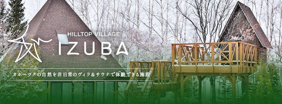 2023年秋 OPEN予定 HILLTOP VILLAGE IZUBA